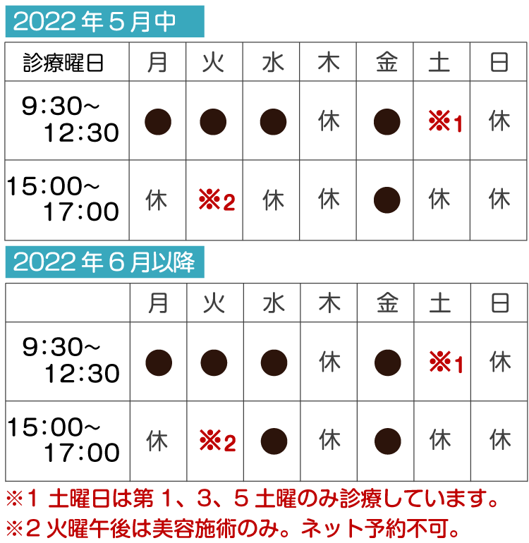 診療カレンダー